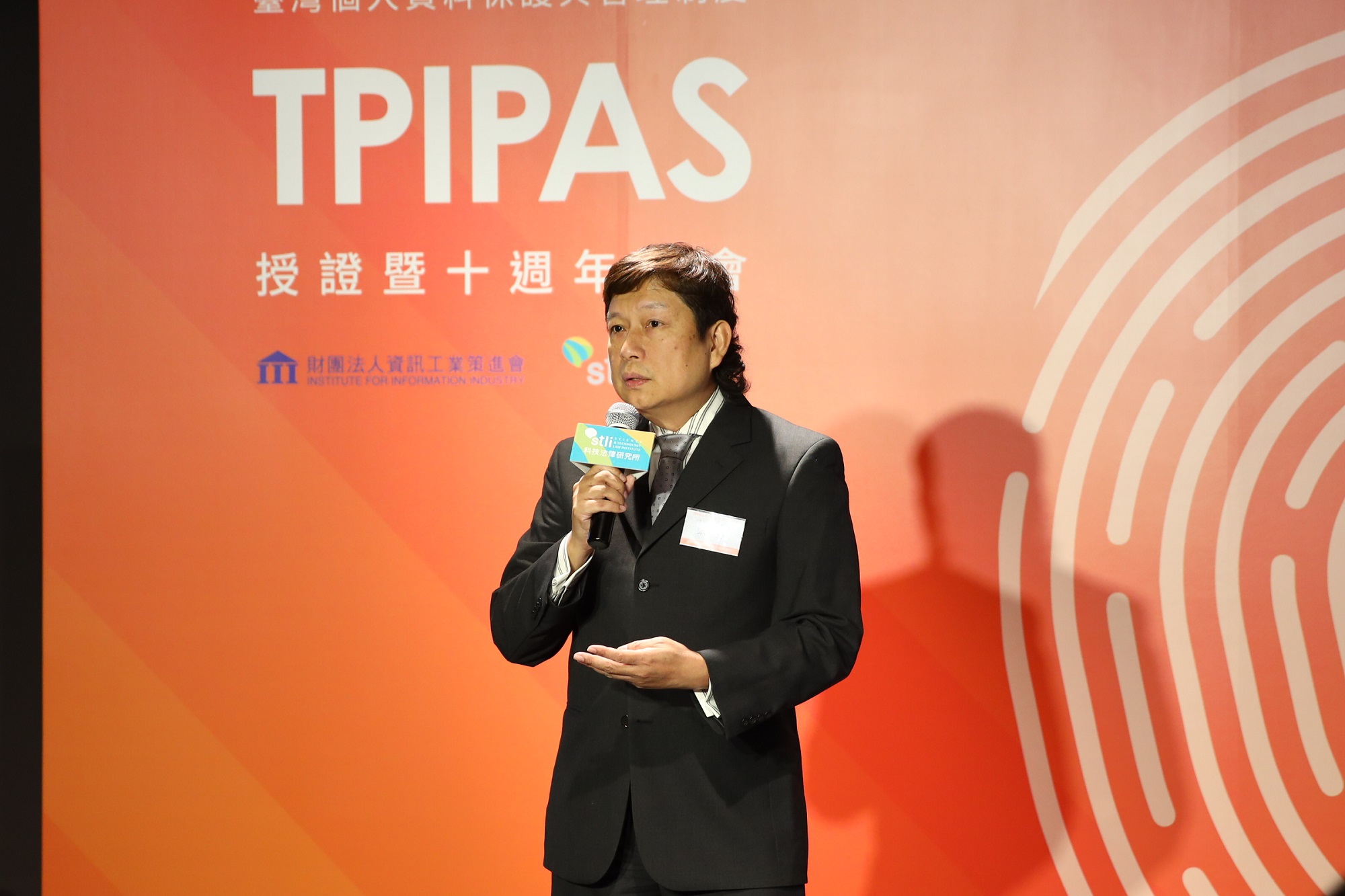 資策會科技法律研究所張瑞星所長表示，期盼藉由TPIPAS制度落實及完善我國個資法遵環境，將個資保護視野邁向國際，提升國際競爭力