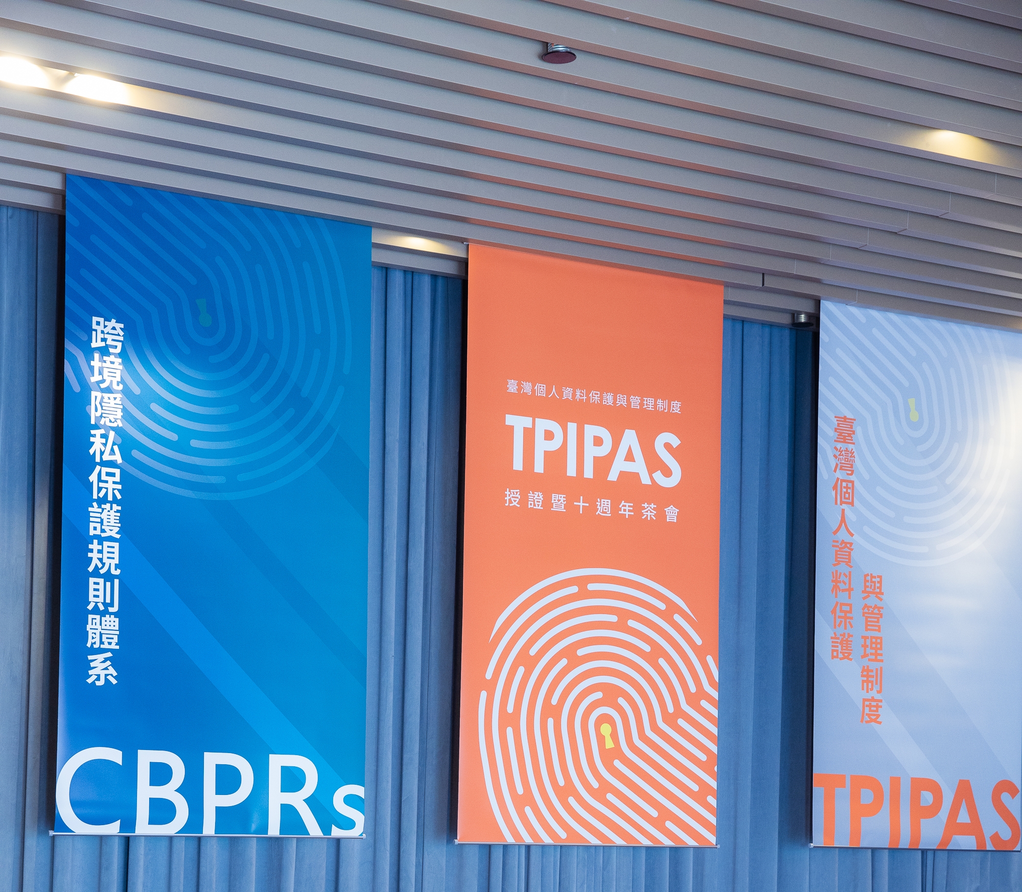 資策會科技法律研究所推動臺灣個人資料保護與管理制度TPIPAS十年有成，未來將結合CBPR協助企業超前部署個資保護
