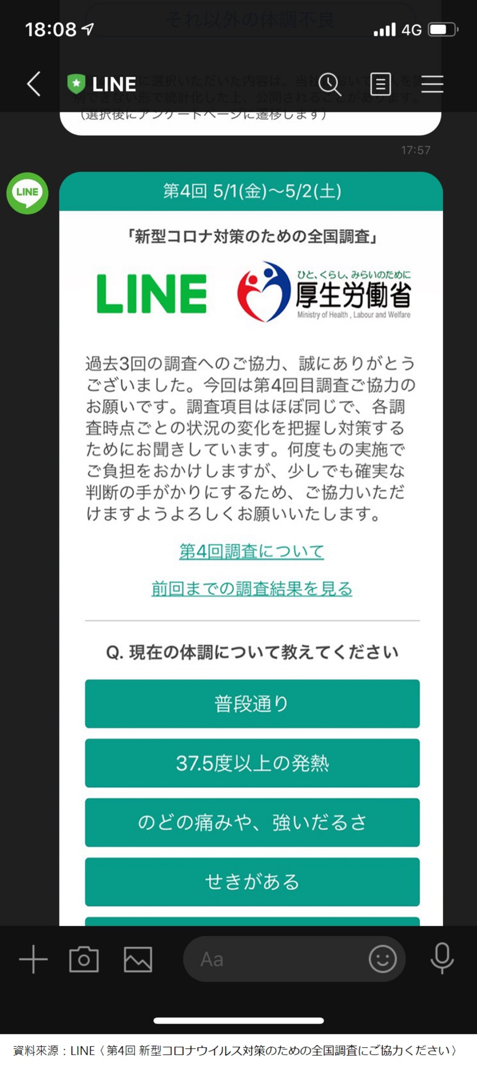 資策會科技法律研究所舉例說明，日本厚勞省與LINE達成協定，由LINE向用戶蒐集疫情相關統計資料並向政府提供