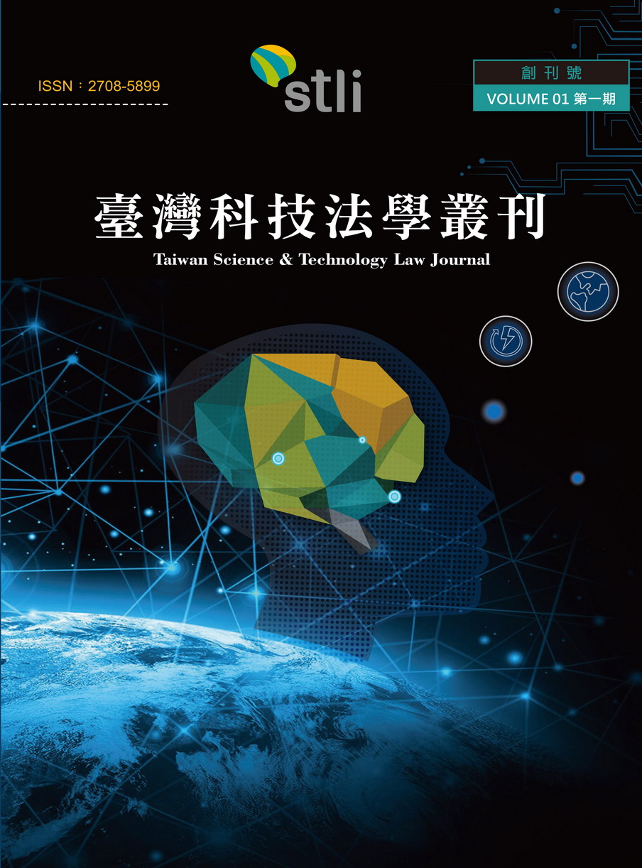 資策會科技法律研究所正式規劃並發行「臺灣科技法學叢刊」，創刊號於12月正式登場